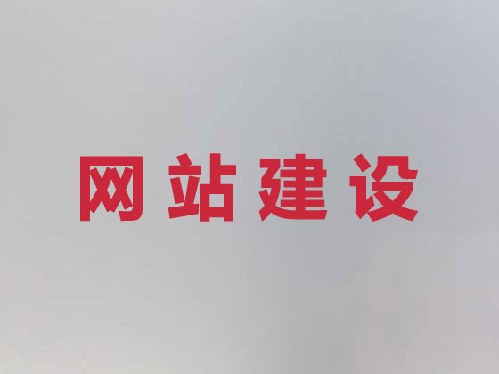 锦州网站设计-网站开发